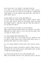 [자소서][면접자료] 부산지방검찰청 동부지청 기간제근로자(속기사) 자기소개서와 면접자료-7