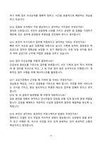 [자소서][면접자료] 부산지방검찰청 동부지청 기간제근로자(속기사) 자기소개서와 면접자료-8