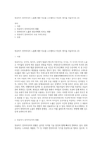 영유아기 전자미디어 노출에 대한 자료를 스크랩하고 자신의 생각을 서술하시오 (2)-1