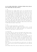 우리 사회 고령화와 관련해 발생하는 노인문제를 찾아 현황을 제시하고 원인을 분석한 뒤 예방과 해결을 위한 대안을 작성하시오.-2