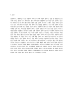 생태미술교육의 개념과 자연을 통한 아동미술교육의 중요성에 대해 기술하시오 또한 자연에서 할 수 있는 아동미술활동을 한 가지 제시하고 그 활동이 아동에게 어떤 영향을 미치는지 기술하시오-4