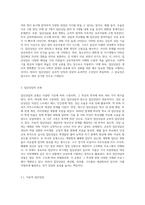 집단상담에 대한 다양한 주제 중에서 관심 있는 분야를 골라 레포트를 작성해 주세요-2