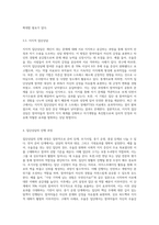 집단상담에 대한 다양한 주제 중에서 관심 있는 분야를 골라 레포트를 작성해 주세요-4