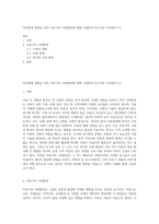자신에게 영향을 미친 아동기의 사회환경에 대해 고찰하여 보고서로 작성한다 (1)-1