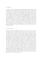 자신에게 영향을 미친 아동기의 사회환경에 대해 고찰하여 보고서로 작성한다 (1)-3
