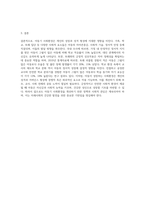 자신에게 영향을 미친 아동기의 사회환경에 대해 고찰하여 보고서로 작성한다 (1)-4