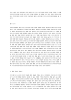 생태유아교육의 환경구성과, 교사의역할, 부모 밎 지역사회와의 연계, 평가 등에 대해서 서술하세요-2