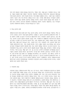 생태유아교육의 환경구성과, 교사의역할, 부모 밎 지역사회와의 연계, 평가 등에 대해서 서술하세요-3