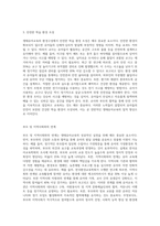 생태유아교육의 환경구성과, 교사의역할, 부모 밎 지역사회와의 연계, 평가 등에 대해서 서술하세요-6