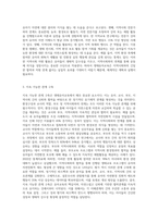 생태유아교육의 환경구성과, 교사의역할, 부모 밎 지역사회와의 연계, 평가 등에 대해서 서술하세요-8