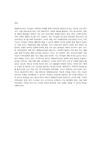 생태유아교육의 환경구성과, 교사의역할, 부모 밎 지역사회와의 연계, 평가 등에 대해서 서술하세요-9