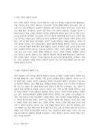 한국 가족이 갖고 있는 가치관을 뉴스를 통해 제시하고 그에 대한 분석을 통해 정리하시오 (1)-2
