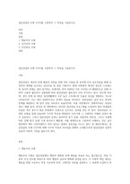 집단상담의 모형 5가지를 구분하여 그 특징을 기술하시오-1