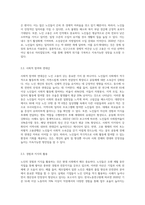 노인 고용의 필요성을 제시하고, 노인에 대한 고용차별을 구체적인 사례를 들어 설명하시오-3