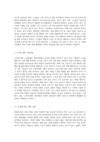 노인 고용의 필요성을 제시하고, 노인에 대한 고용차별을 구체적인 사례를 들어 설명하시오-4