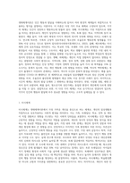 생태체계이론의 5가지 체계를 쓰고, 사회환경이 인간행동에 왜 중요한지에 대해 본인의 의견을 피력하시-2