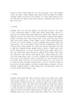 생태체계이론의 5가지 체계를 쓰고, 사회환경이 인간행동에 왜 중요한지에 대해 본인의 의견을 피력하시-3