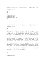 (자원봉사론) 특정 자원봉사활동의 주체와 대상을 선정하여 그 자원활동의 의미를 기술하고 실제 현장에서 이루어지는-1