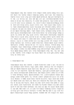 (자원봉사론) 특정 자원봉사활동의 주체와 대상을 선정하여 그 자원활동의 의미를 기술하고 실제 현장에서 이루어지는-2