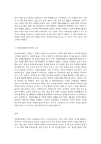 (자원봉사론) 특정 자원봉사활동의 주체와 대상을 선정하여 그 자원활동의 의미를 기술하고 실제 현장에서 이루어지는-3