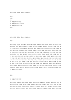 부동산학의 정의에 대하여 서술하시오-1