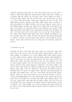 부동산학의 정의에 대하여 서술하시오-2