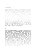 부동산학의 정의에 대하여 서술하시오-3