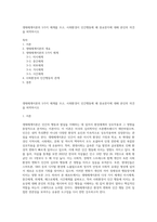 생태체계이론의 5가지 체계를 쓰고, 사회환경이 인간행동에 왜 중요한지에 대해 본인의 의견을 피력하시오-1