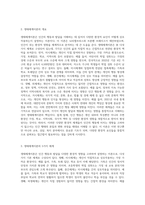 생태체계이론의 5가지 체계를 쓰고, 사회환경이 인간행동에 왜 중요한지에 대해 본인의 의견을 피력하시오-2