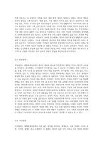 생태체계이론의 5가지 체계를 쓰고, 사회환경이 인간행동에 왜 중요한지에 대해 본인의 의견을 피력하시오-4