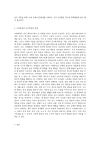 생태체계이론의 5가지 체계를 쓰고, 사회환경이 인간행동에 왜 중요한지에 대해 본인의 의견을 피력하시오-6