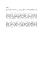 (마케팅특강) 나는 행복한 소비자”라는 주제로 자신의 최근 2년 이내의 소비활동 중 가장 행복감을 많이 느꼈던 (2)-4