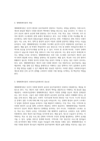 생태체계이론의 개념을 기술하고 사회복지실천에 있어 생태체계이론이 왜 중요한 의의를 가지는지 예를 들어 개인의 견해를 제시하세요-2