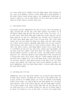 생태체계이론의 개념을 기술하고 사회복지실천에 있어 생태체계이론이 왜 중요한 의의를 가지는지 예를 들어 개인의 견해를 제시하세요-3