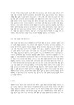 생태체계이론의 개념을 기술하고 사회복지실천에 있어 생태체계이론이 왜 중요한 의의를 가지는지 예를 들어 개인의 견해를 제시하세요-4