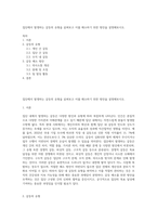 집단에서 발생하는 갈등의 유형을 살펴보고 이를 해소하기 위한 방안을 설명해보시오-1
