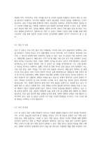 집단에서 발생하는 갈등의 유형을 살펴보고 이를 해소하기 위한 방안을 설명해보시오-3