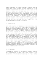 부모 교육 이론 중 적극적 부모 역할 훈련(APT)의 용기와 자기 존중감, 협동심을 발달 시키는 방법과 그에 때른 실제 사례-4