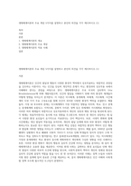 생태체계이론의 주요 개념 5가지를 설명하고 본인의 의견을 각각 제시하시오 (1)-1
