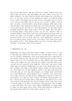 생태체계이론의 주요 개념 5가지를 설명하고 본인의 의견을 각각 제시하시오 (1)-3