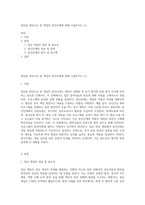 집단을 대상으로 한 개입의 중간단계에 대해 기술하시오 (1)-1