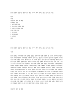 한국 경제의 성장기를 통찰하고, 해당 시기에 특히 주목을 받은 산업 및 기업-1