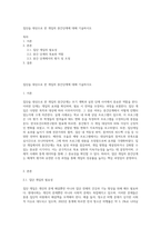 집단을 대상으로 한 개입의 중간단계에 대해 기술하시오-1