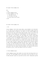 한국 경찰의 지역사회 경찰활동 사례-1