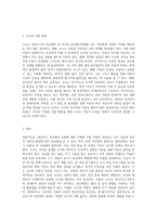 영유아기에 나타나는 다양한 정신병리 유형 중 하나를 선정하여, 주변사례를 찾고 교사가 지원할 수 있는 방법에 대해 (1)-3