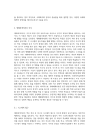생태체계이론의 특징을 정리하고, 생태체계이론이 사회복지실천에 중요한 이유를 사례를 들어 설명-2