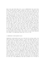 생태체계이론의 특징을 정리하고, 생태체계이론이 사회복지실천에 중요한 이유를 사례를 들어 설명-4
