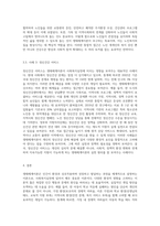 생태체계이론의 특징을 정리하고, 생태체계이론이 사회복지실천에 중요한 이유를 사례를 들어 설명-6