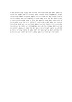 생태체계이론의 특징을 정리하고, 생태체계이론이 사회복지실천에 중요한 이유를 사례를 들어 설명-7
