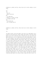 (마케팅특강) 나는 행복한 소비자”라는 주제로 자신의 최근 2년 이내의 소비활동 중 가장 행복감을-1
